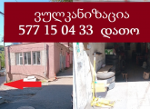 ვულკანიზაცია ჭიათურაში