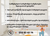 სამშენებლო-სარემონტო სამუშაოები