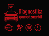 ავტო დიაგნოსტიკა