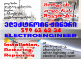 ელექტრიკი გამოძახებით. სერტიფიცირებული ელექროინჟინერი, გამოცდილი სპეციალისტი, ხელოსანი