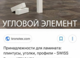 პლინთუსის მონტაჟი