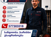 ქვაბის ხელოსანი