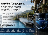 ჰიდროიზოლაცია