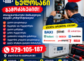 ცენტრალური გათბობის ხელოსანი 24/7 გარანტიით