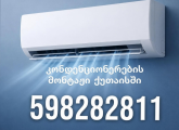 კონდენციონერის მონტაჟი ქუთაისში