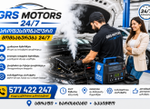 ბოლზე შემოწმება გამოძახებით 24/7