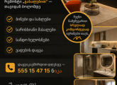 რემონტი გასაღებით(სრული სარემონტო სამუშაოები)